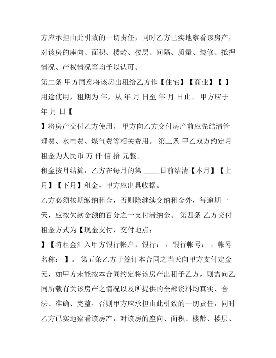 2023年个人楼房短期出租合同(24篇)_第2页