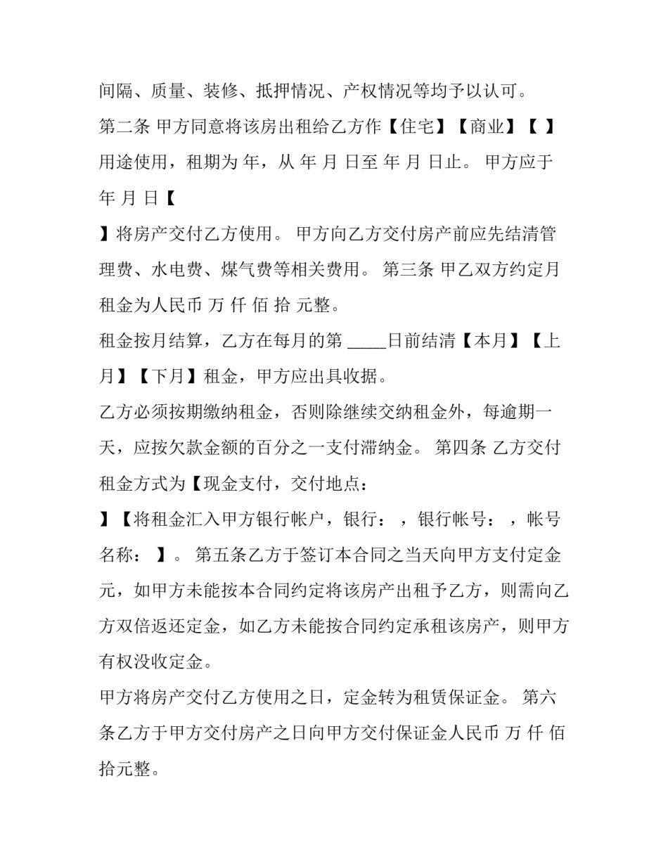 2023年个人楼房短期出租合同(24篇)_第3页