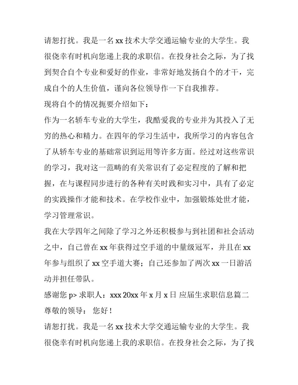 最新应届生求职信息(7篇)_第2页