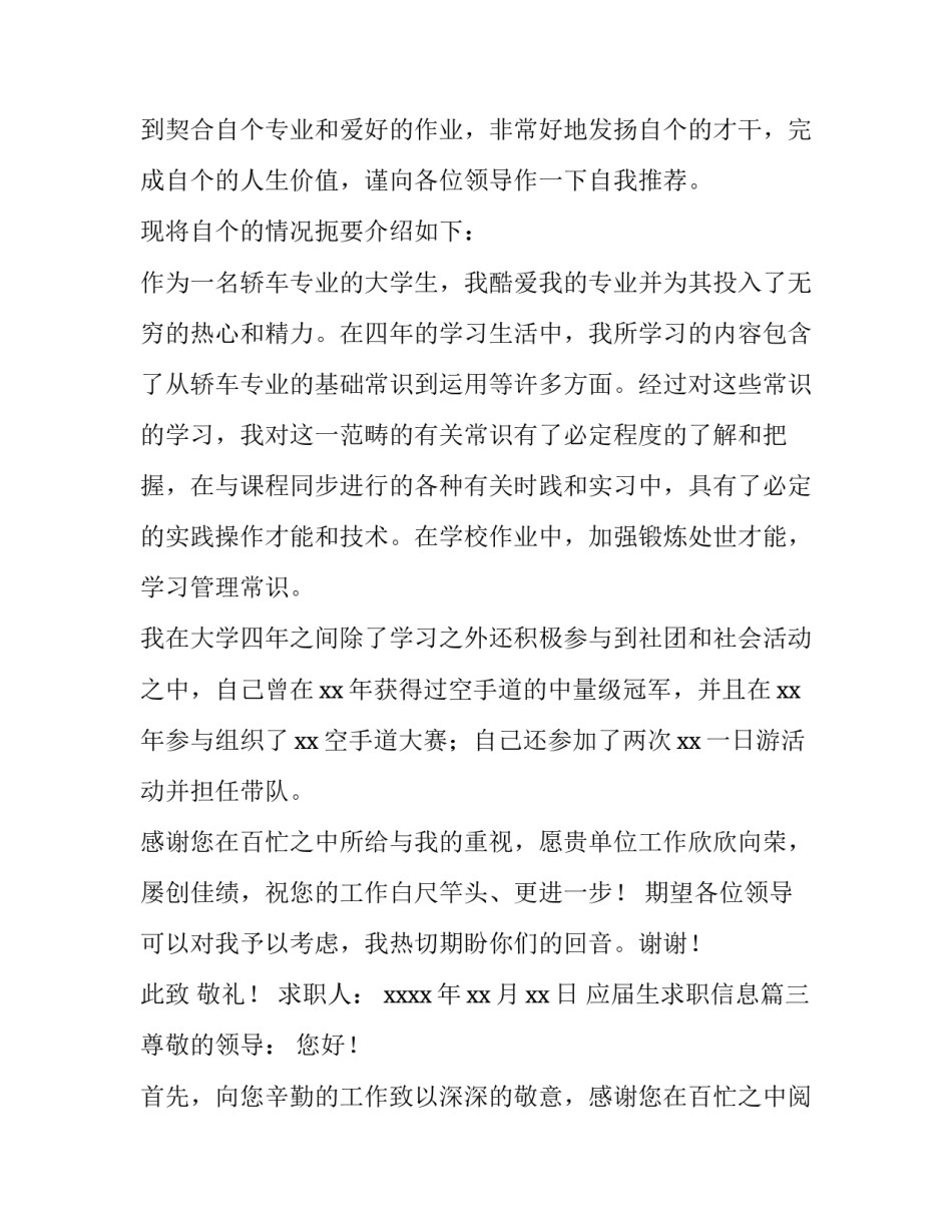 最新应届生求职信息(7篇)_第3页