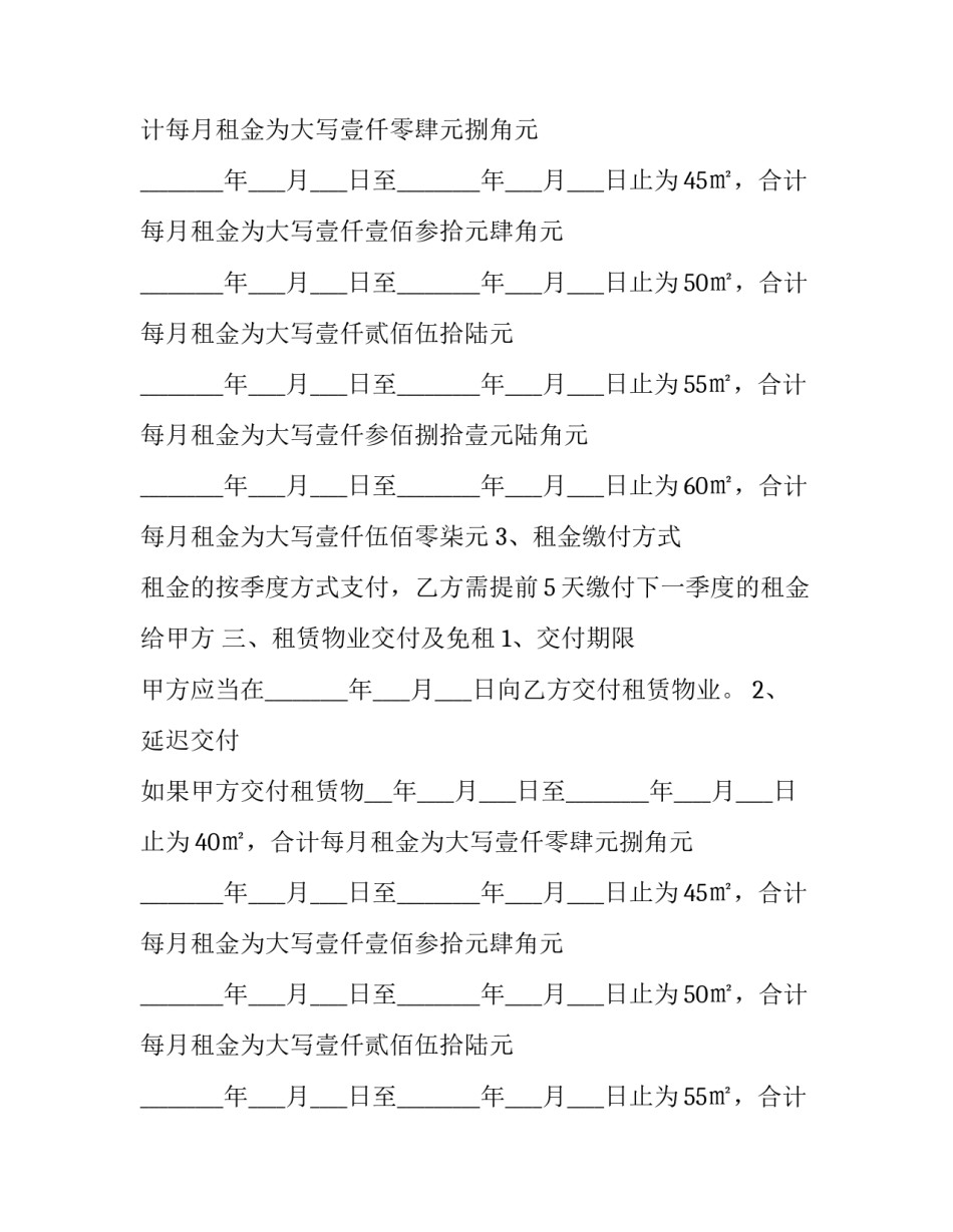 2023年个人小产权住房短期出租合同(3篇)_第2页