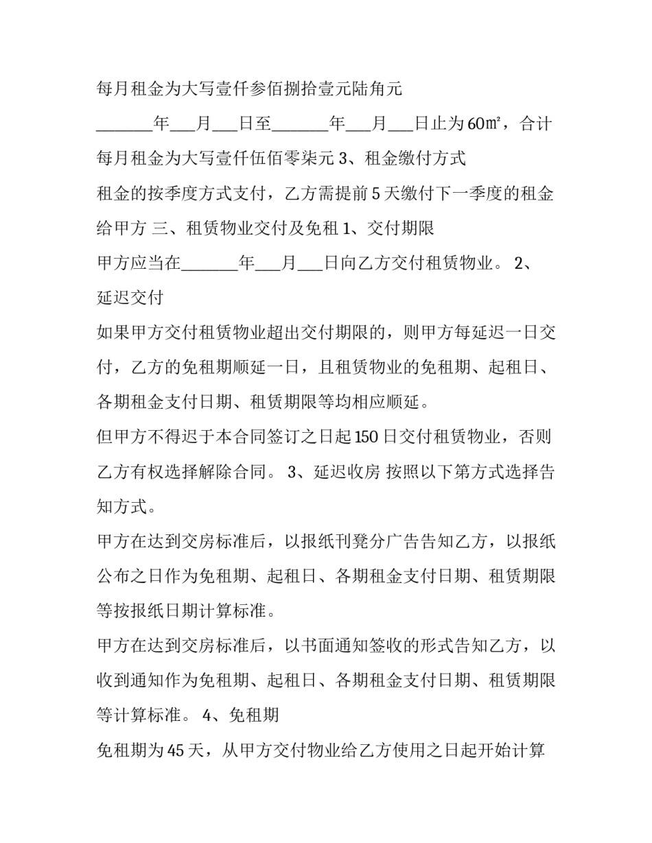 2023年个人小产权住房短期出租合同(3篇)_第3页