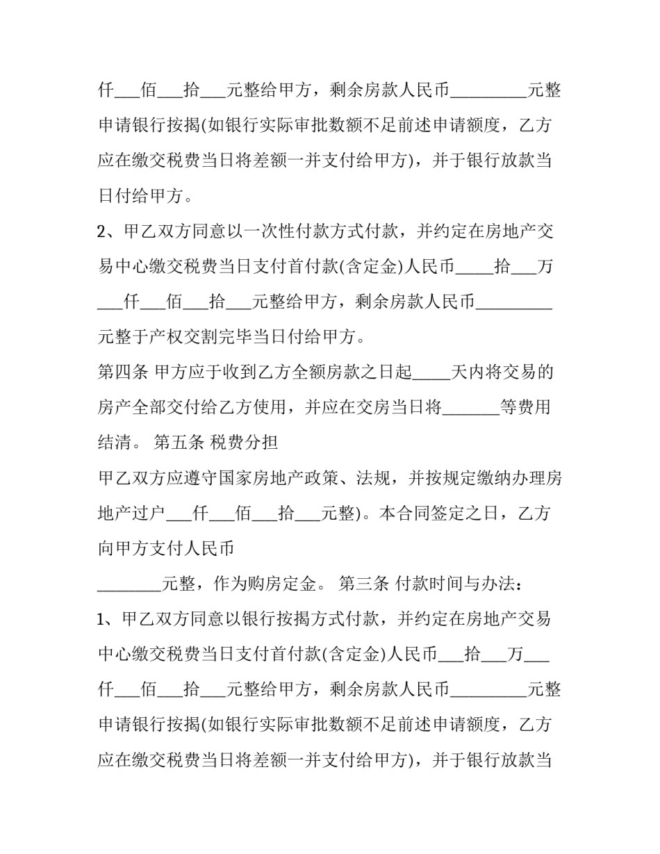 2023年二手房买卖合同(19篇)_第2页