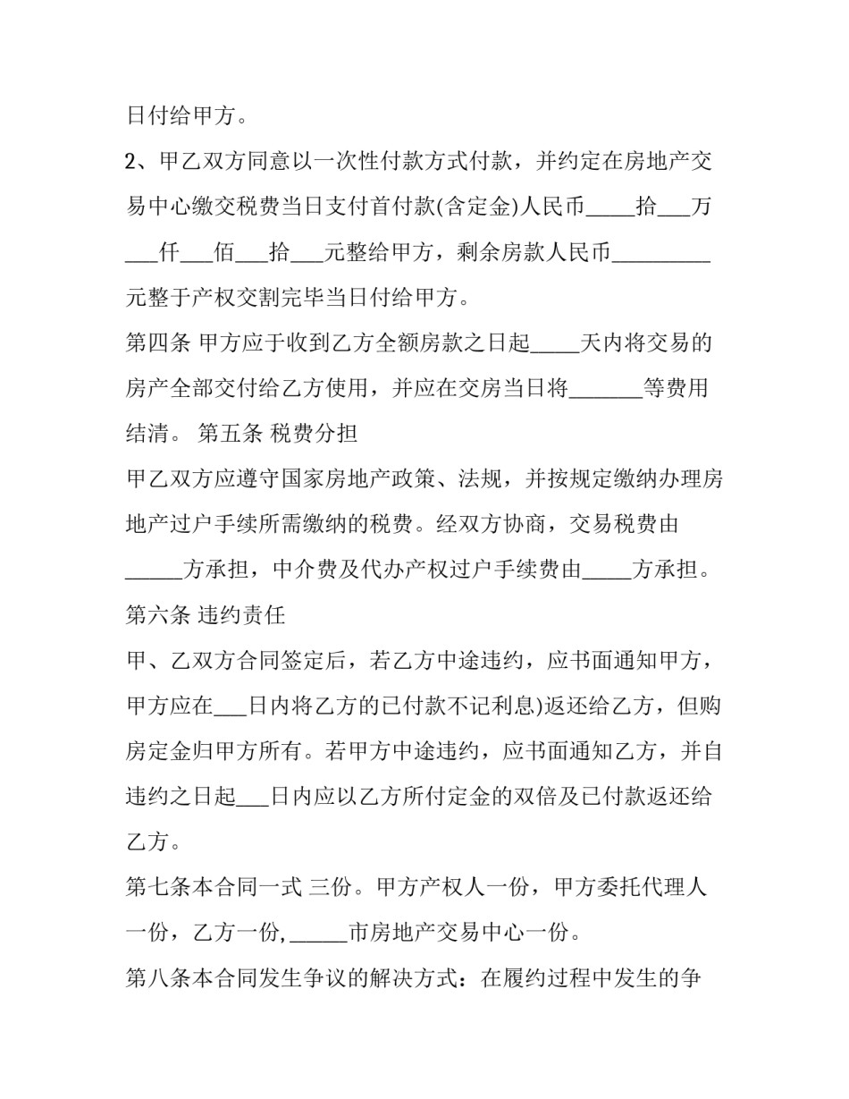 2023年二手房买卖合同(19篇)_第3页