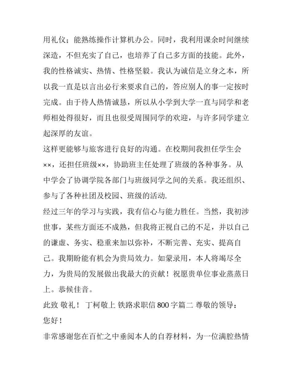 2023年铁路求职信800字(三篇)_第2页