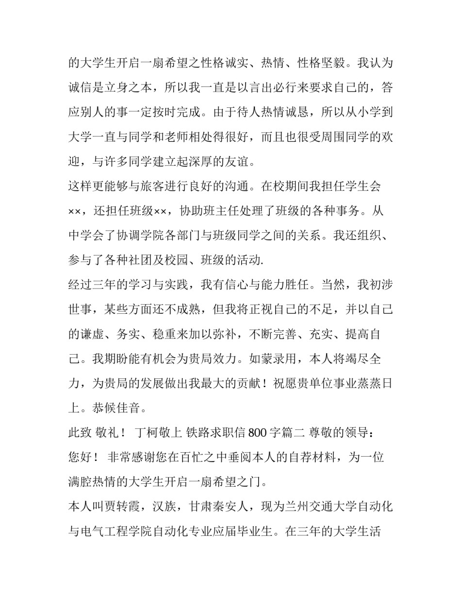 2023年铁路求职信800字(三篇)_第3页