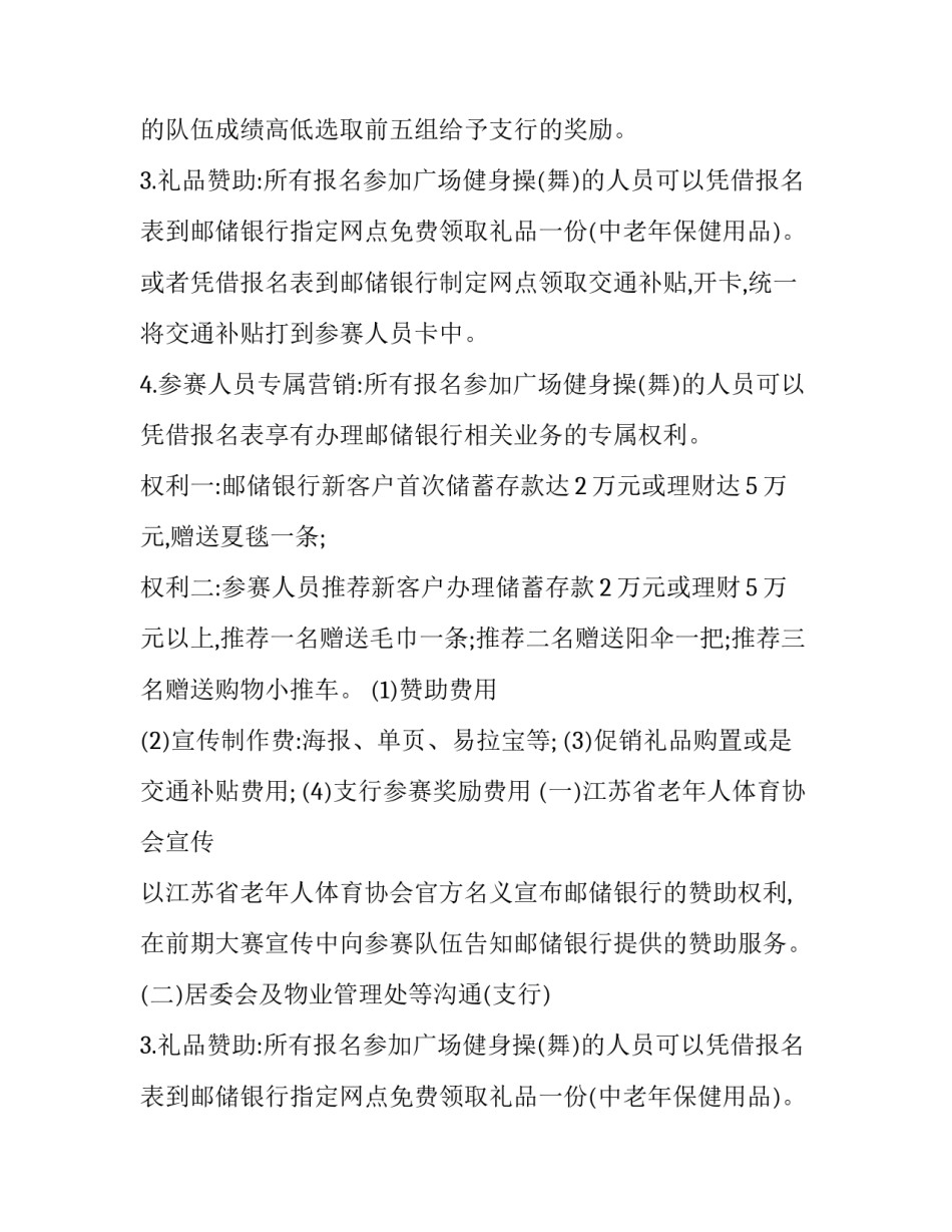 最新广场舞大赛策划方案大学生(5篇)_第2页