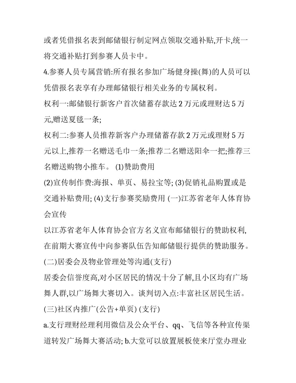 最新广场舞大赛策划方案大学生(5篇)_第3页