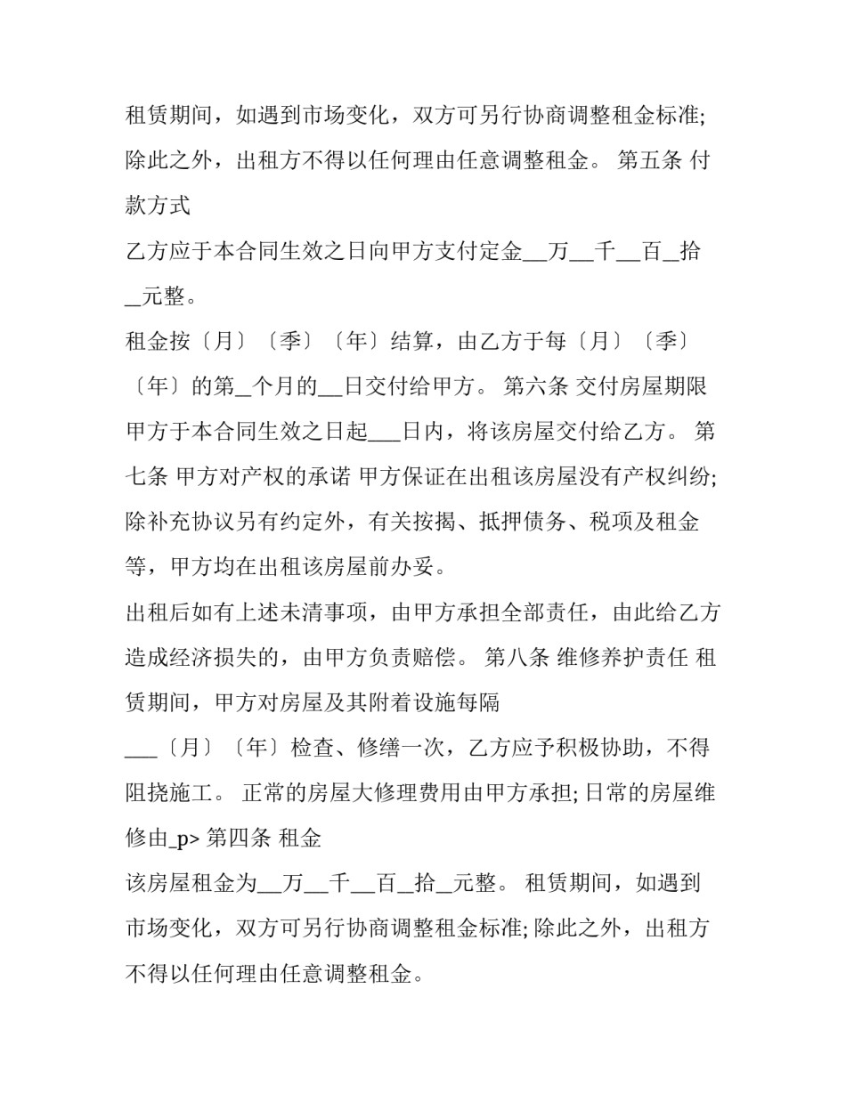 城镇房屋短期出租协议书 房屋临时出租协议(二十三篇)_第2页