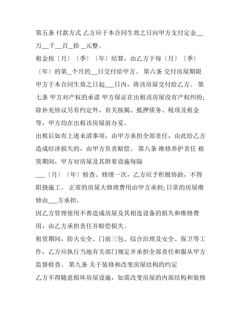 城镇房屋短期出租协议书 房屋临时出租协议(二十三篇)_第3页
