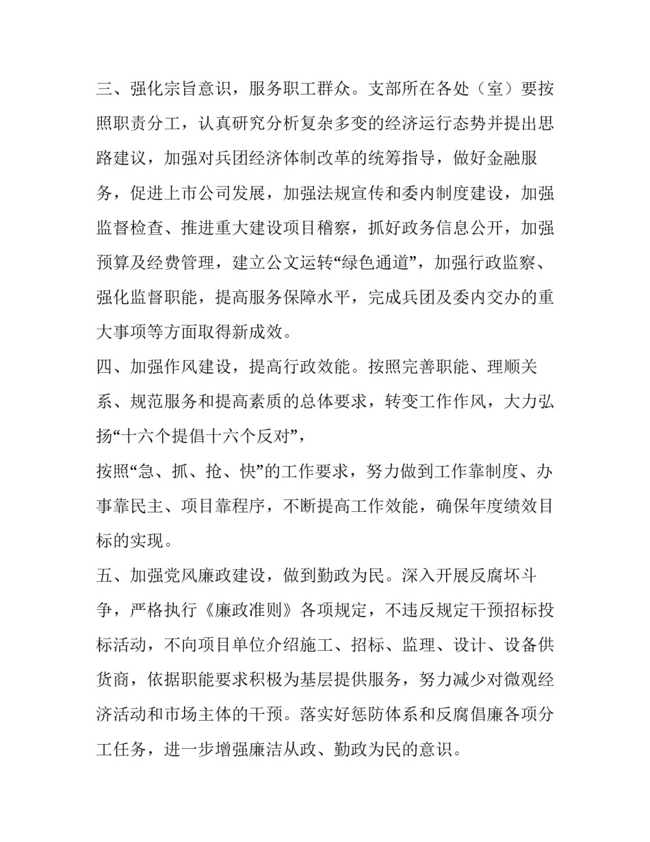 党支部公开承诺书范文四篇_第2页