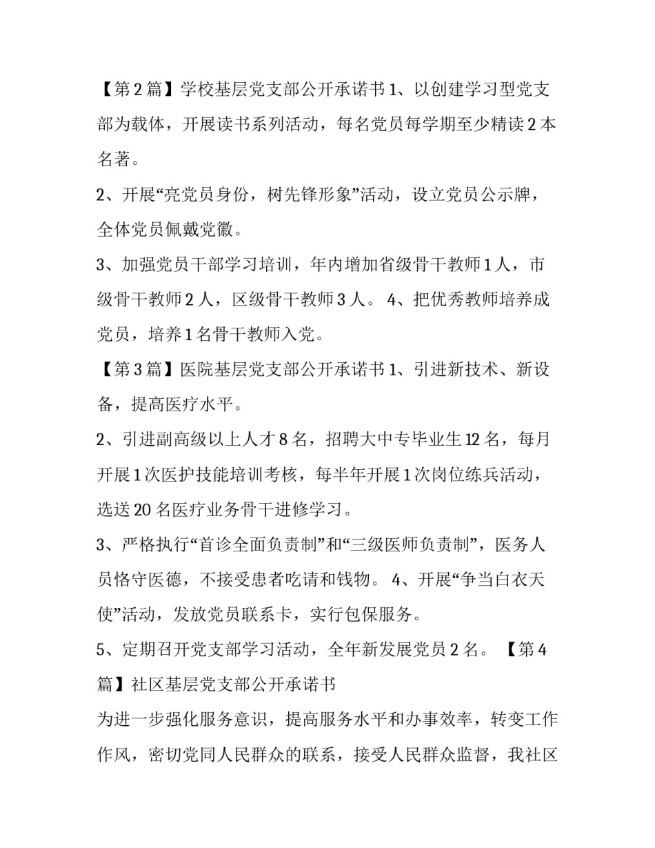 党支部公开承诺书范文四篇_第3页