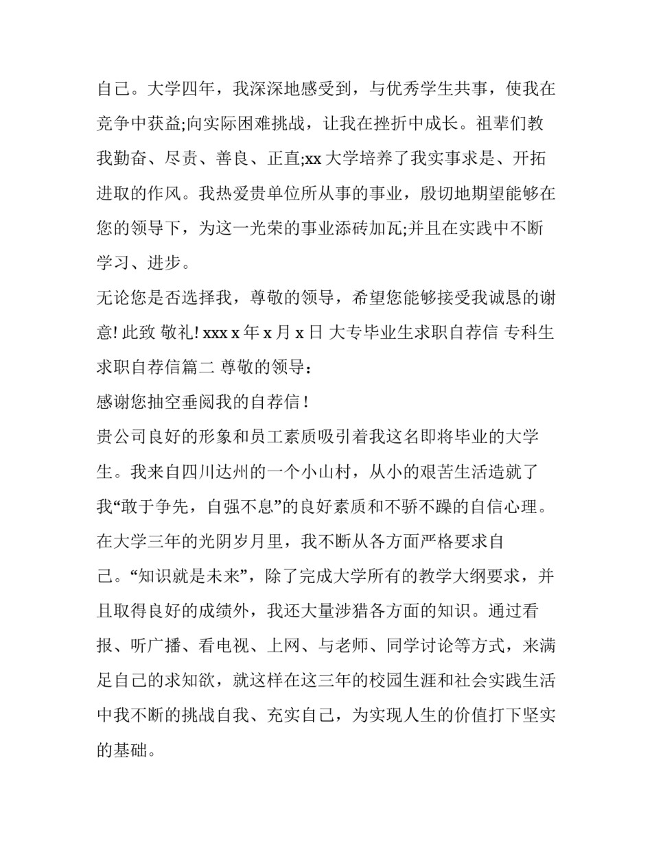 大专毕业生求职自荐信 专科生求职自荐信(10篇)_第3页