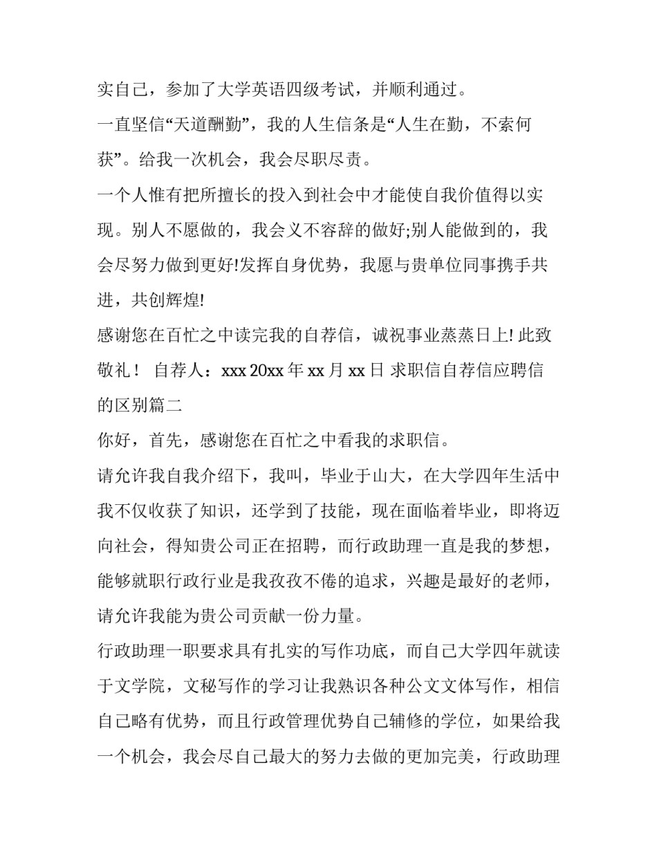 最新求职信自荐信应聘信的区别(模板11篇)_第3页