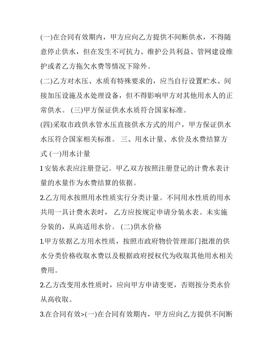 2023年自来水供水合同书 饮用水供应合同(20篇)_第2页