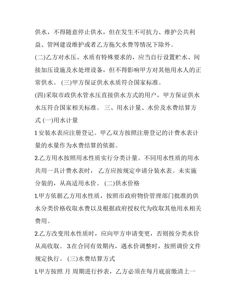 2023年自来水供水合同书 饮用水供应合同(20篇)_第3页