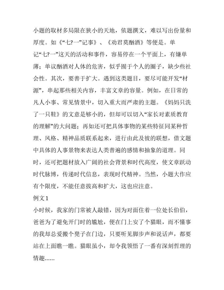 分享高考作文立意创新12招? 小题大作法_第2页