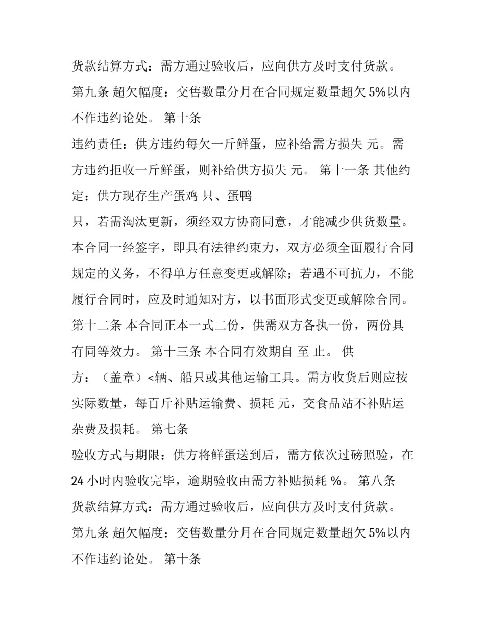鲜蛋购销的合同范本_第2页