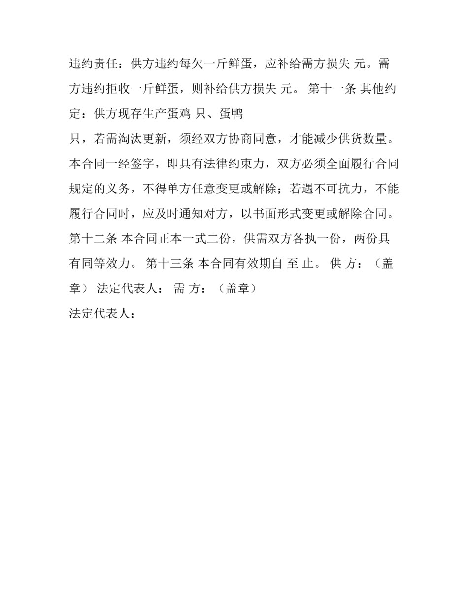 鲜蛋购销的合同范本_第3页