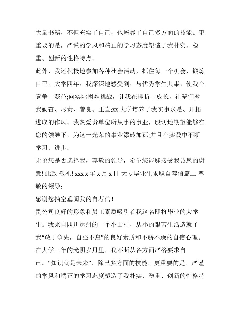 最新大专毕业生求职自荐信(十篇)_第2页