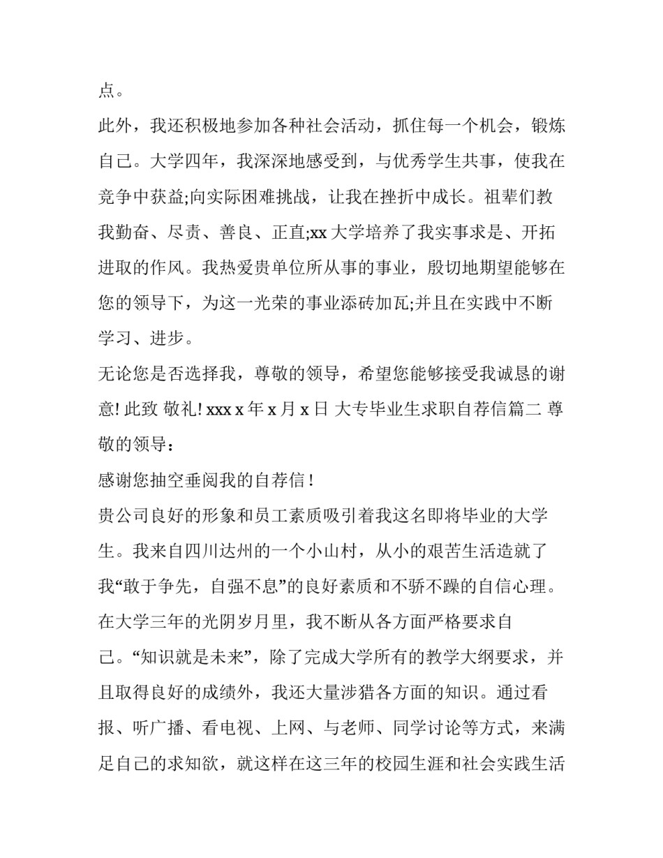 最新大专毕业生求职自荐信(十篇)_第3页