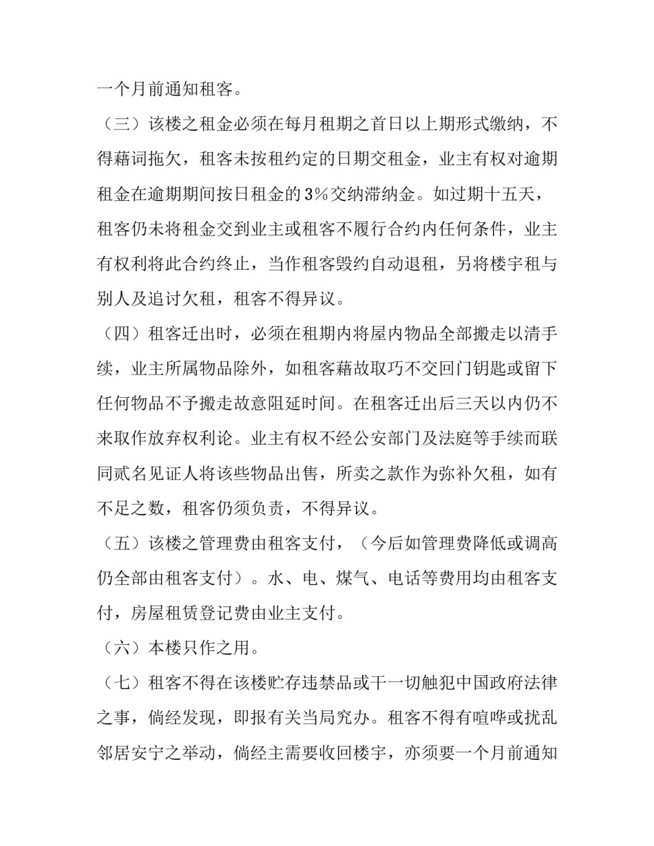 2023年复印机出租合同 复印机租赁协议书(3篇)_第2页