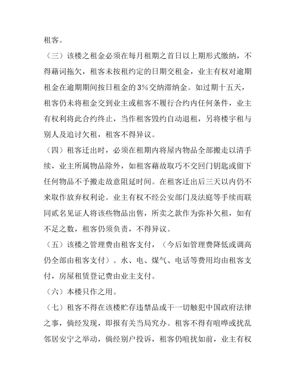 2023年复印机出租合同 复印机租赁协议书(3篇)_第3页