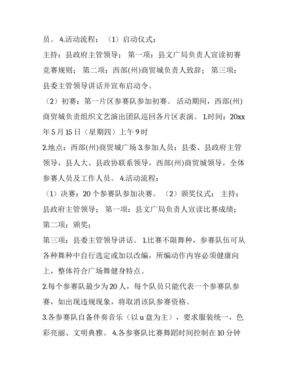 最新广场舞大赛策划方案名字(五篇)_第3页