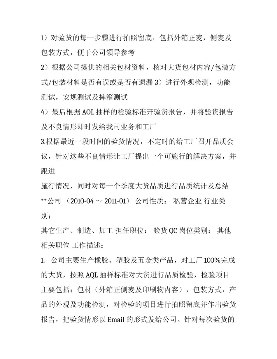 验货员个人简历_第3页