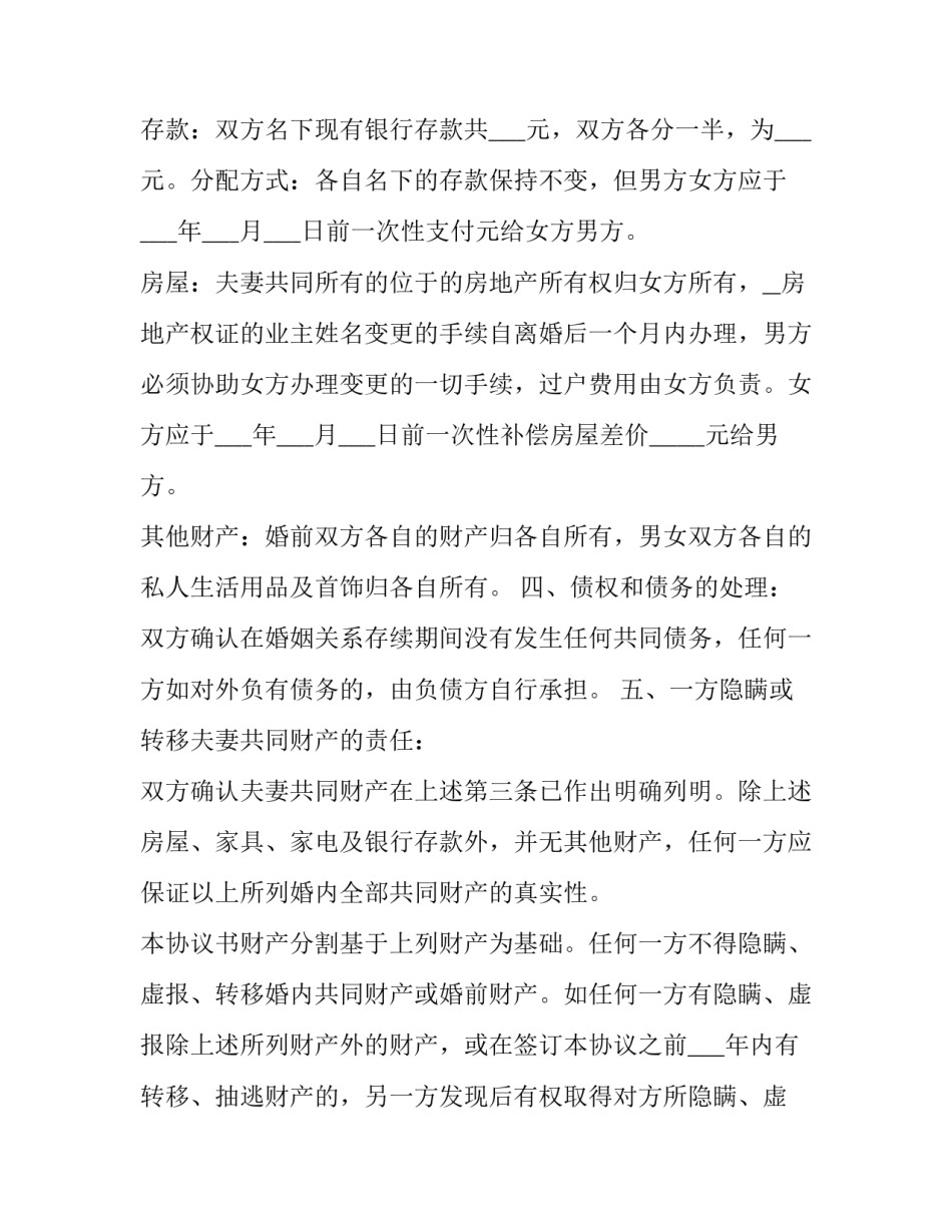 2023年夫妻双方离婚协议书(二十二篇)_第3页