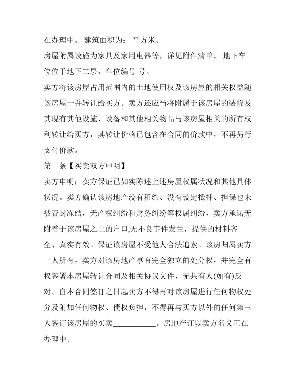 2023年码头租赁合同纠纷(三篇)_第2页