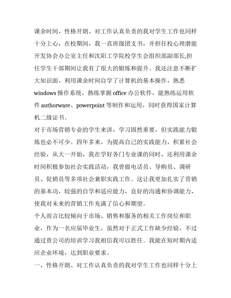 营销求职信200字 营销求职信(5篇)_第2页