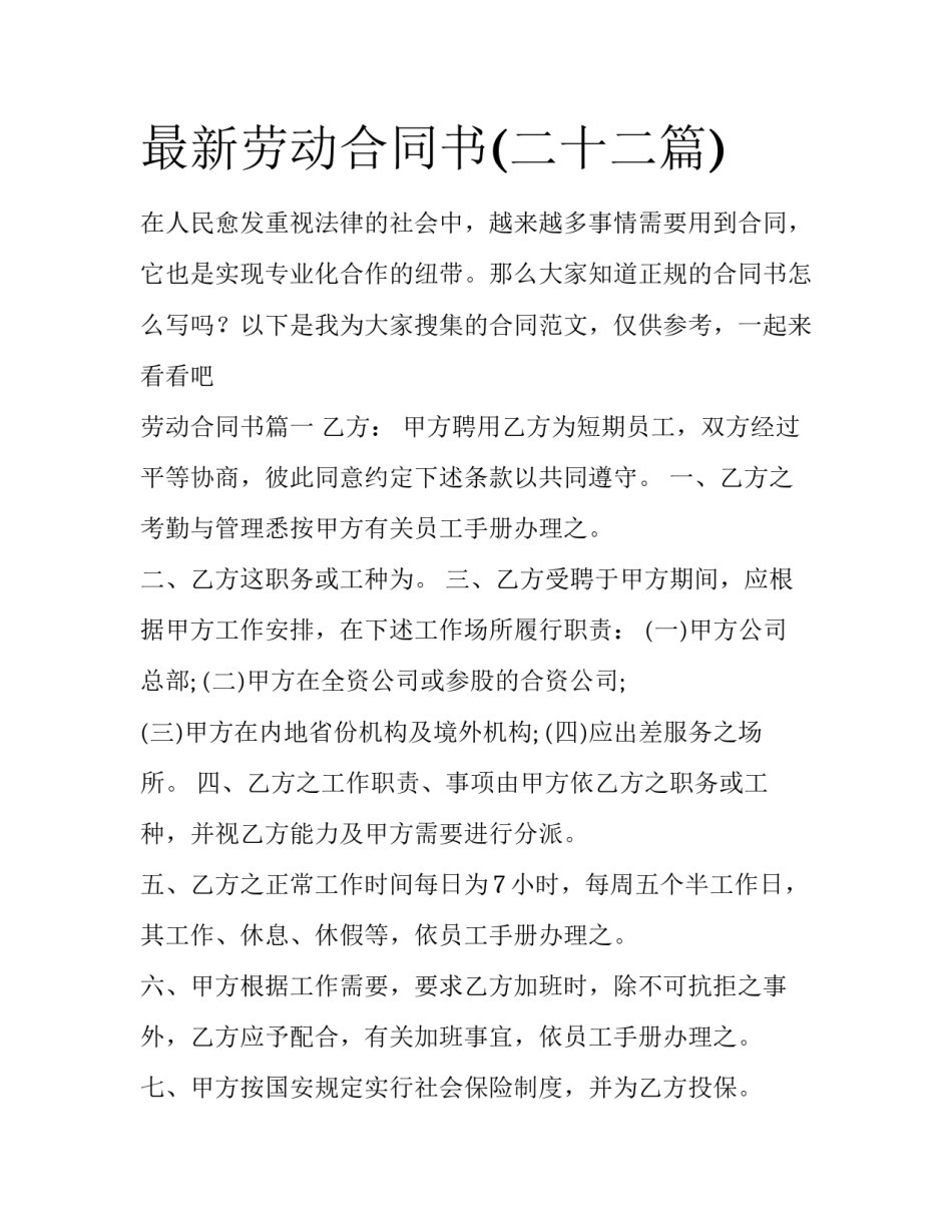 最新劳动合同书(二十二篇)_第1页