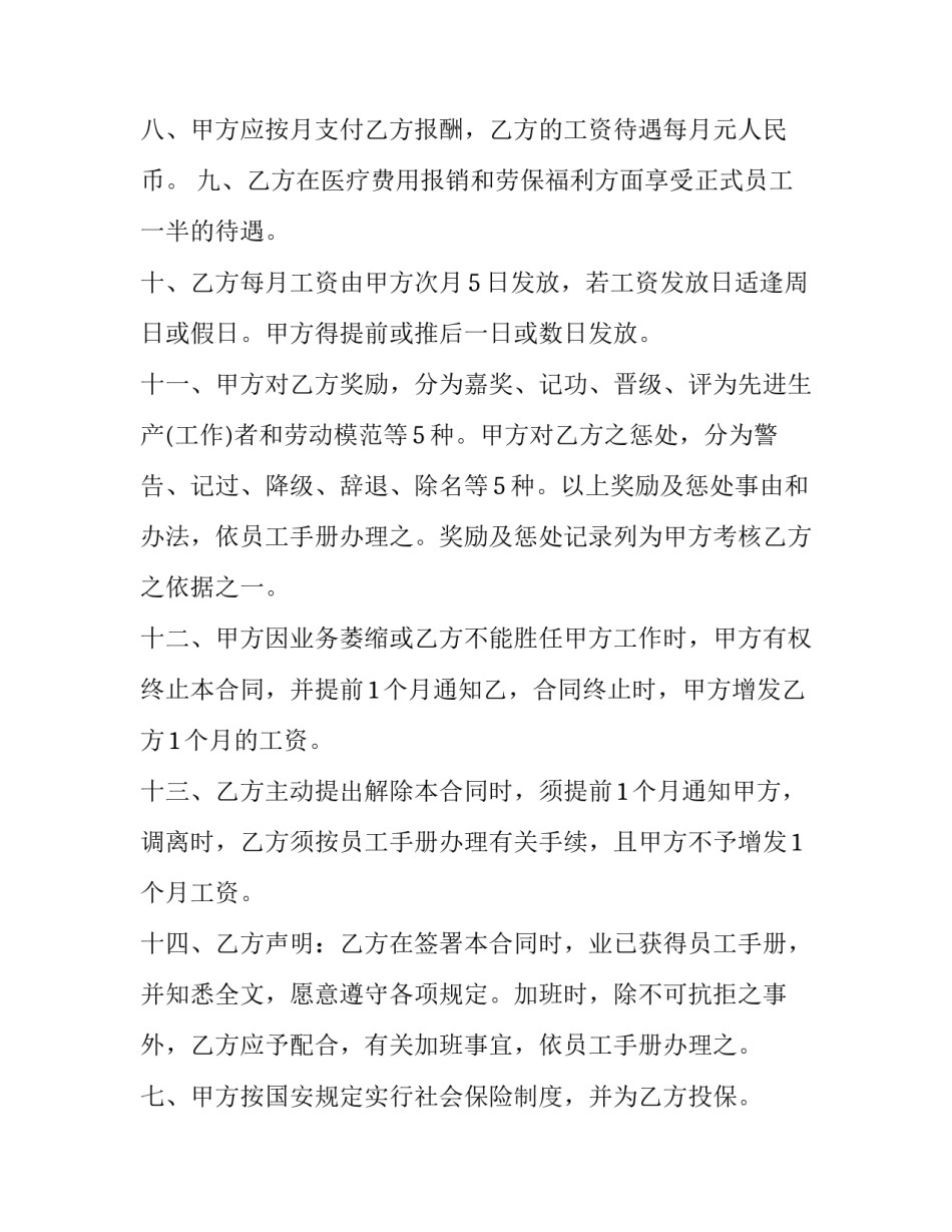最新劳动合同书(二十二篇)_第2页