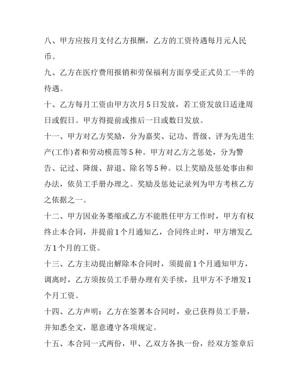 最新劳动合同书(二十二篇)_第3页