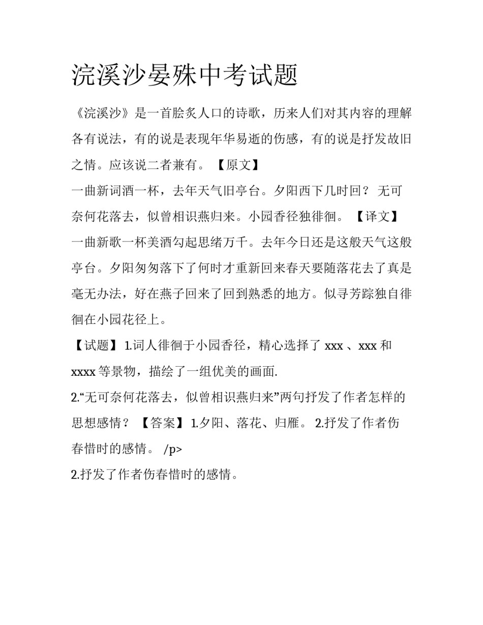浣溪沙晏殊中考试题_第1页