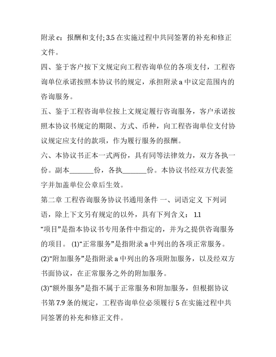 2023年简单工程服务合同网(汇总8篇)_第2页