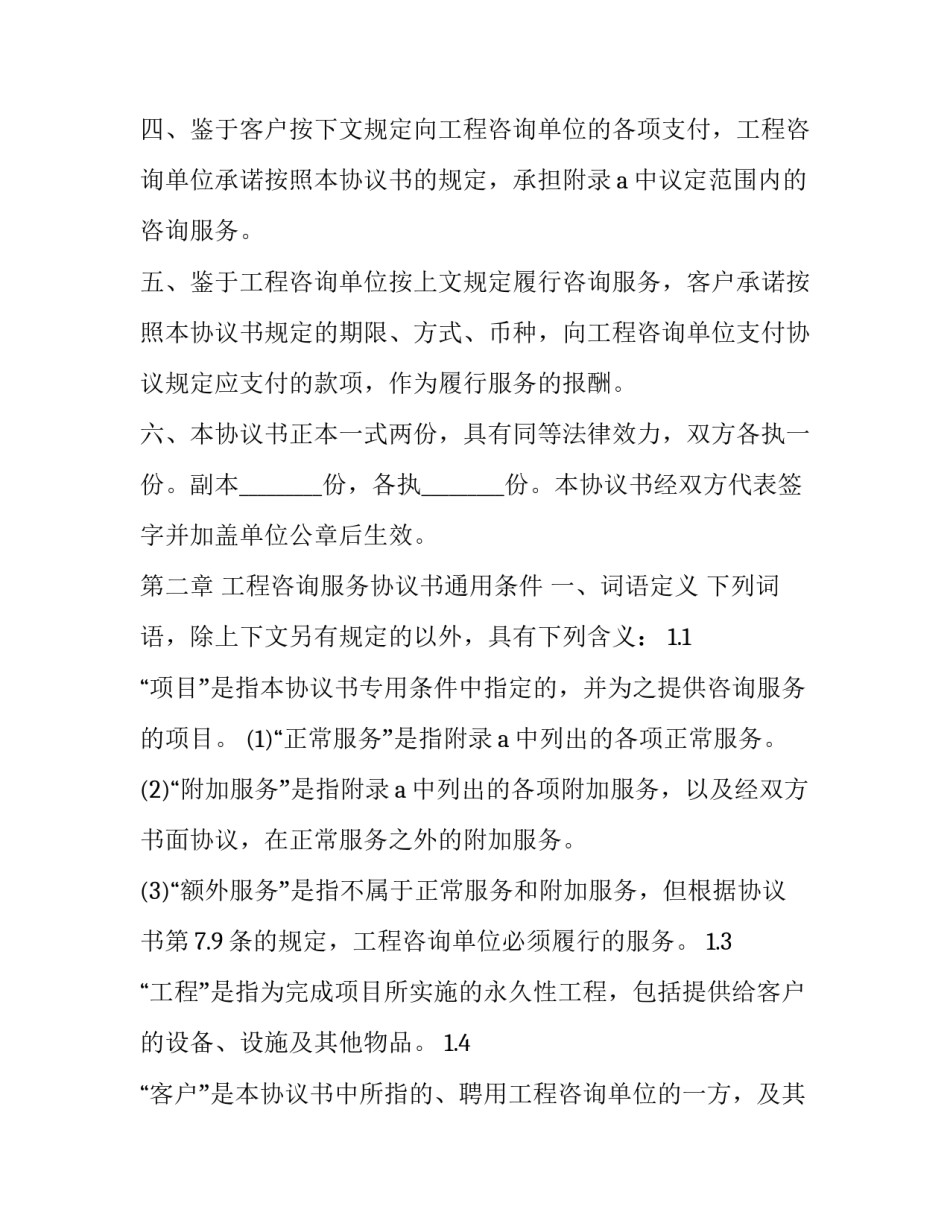 2023年简单工程服务合同网(汇总8篇)_第3页