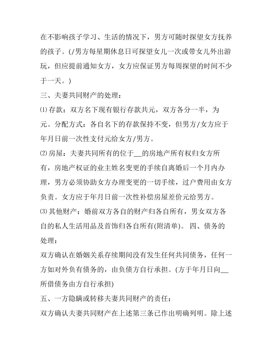 2023年夫妻协议离婚协议书(21篇)_第2页