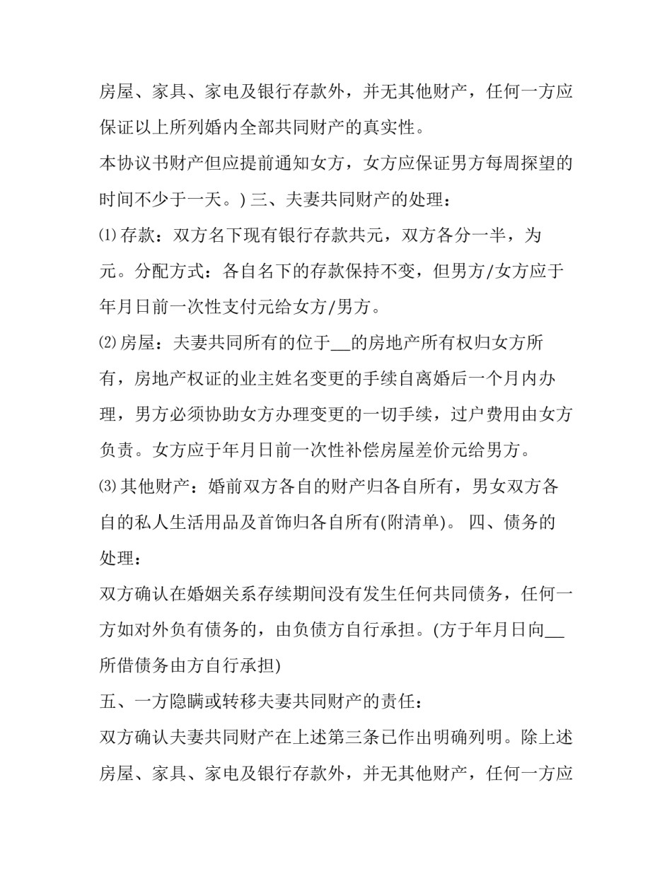 2023年夫妻协议离婚协议书(21篇)_第3页