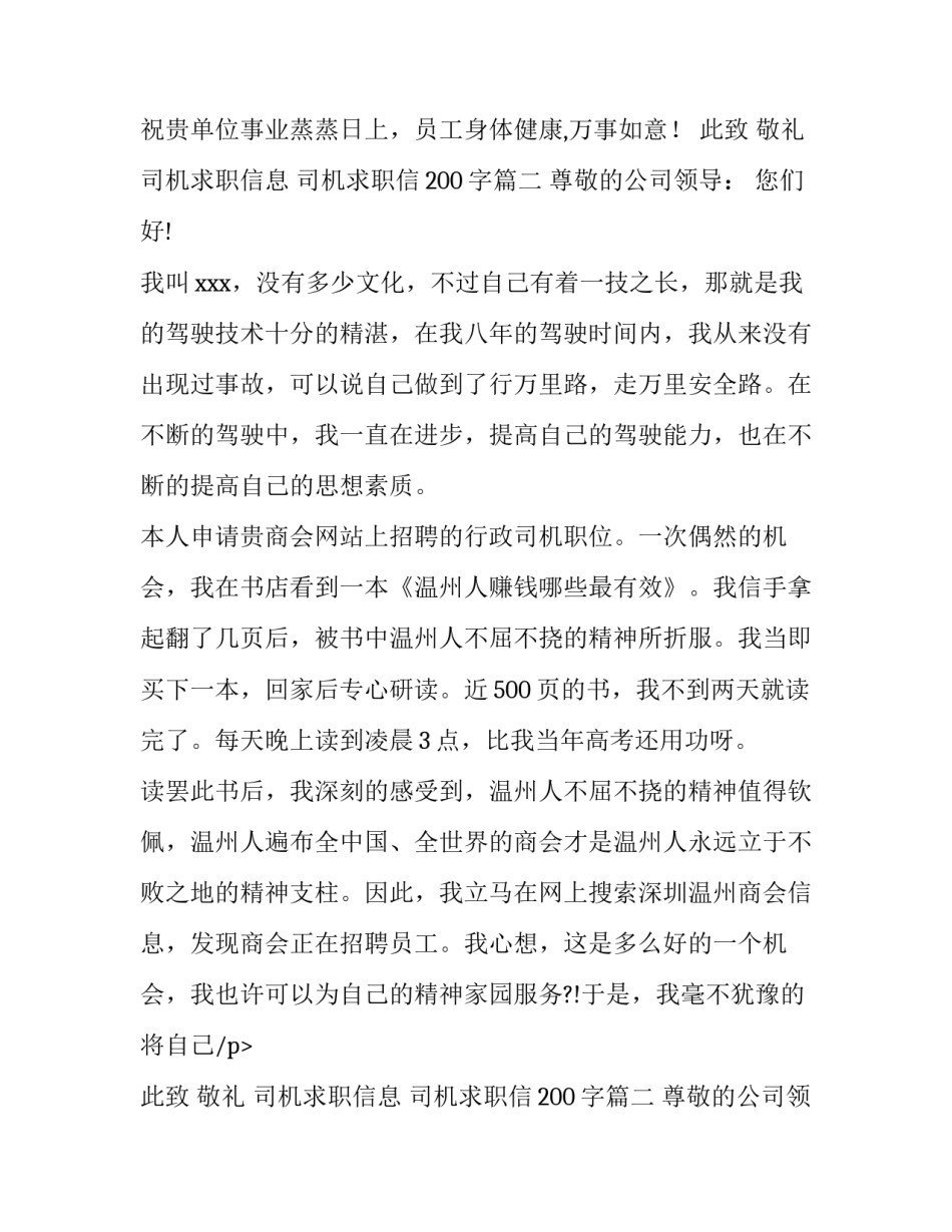 2023年司机求职信息 司机求职信200字(八篇)_第2页