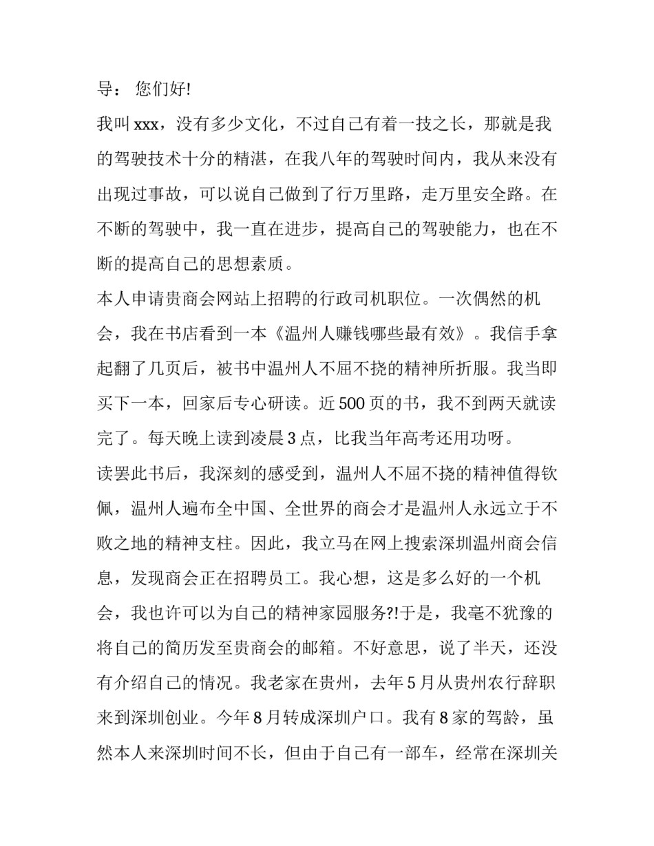 2023年司机求职信息 司机求职信200字(八篇)_第3页