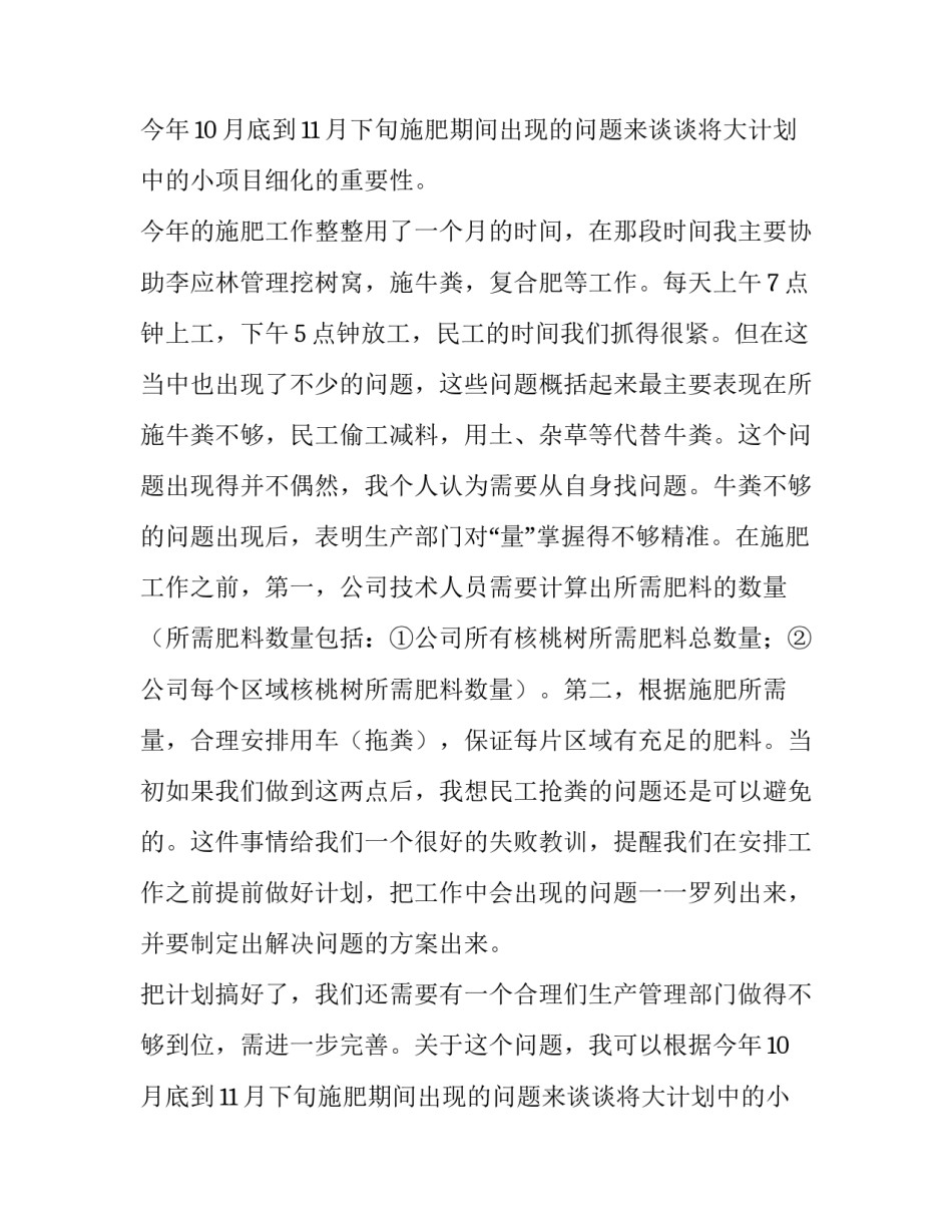 公司生产管理部门述职报告_第2页