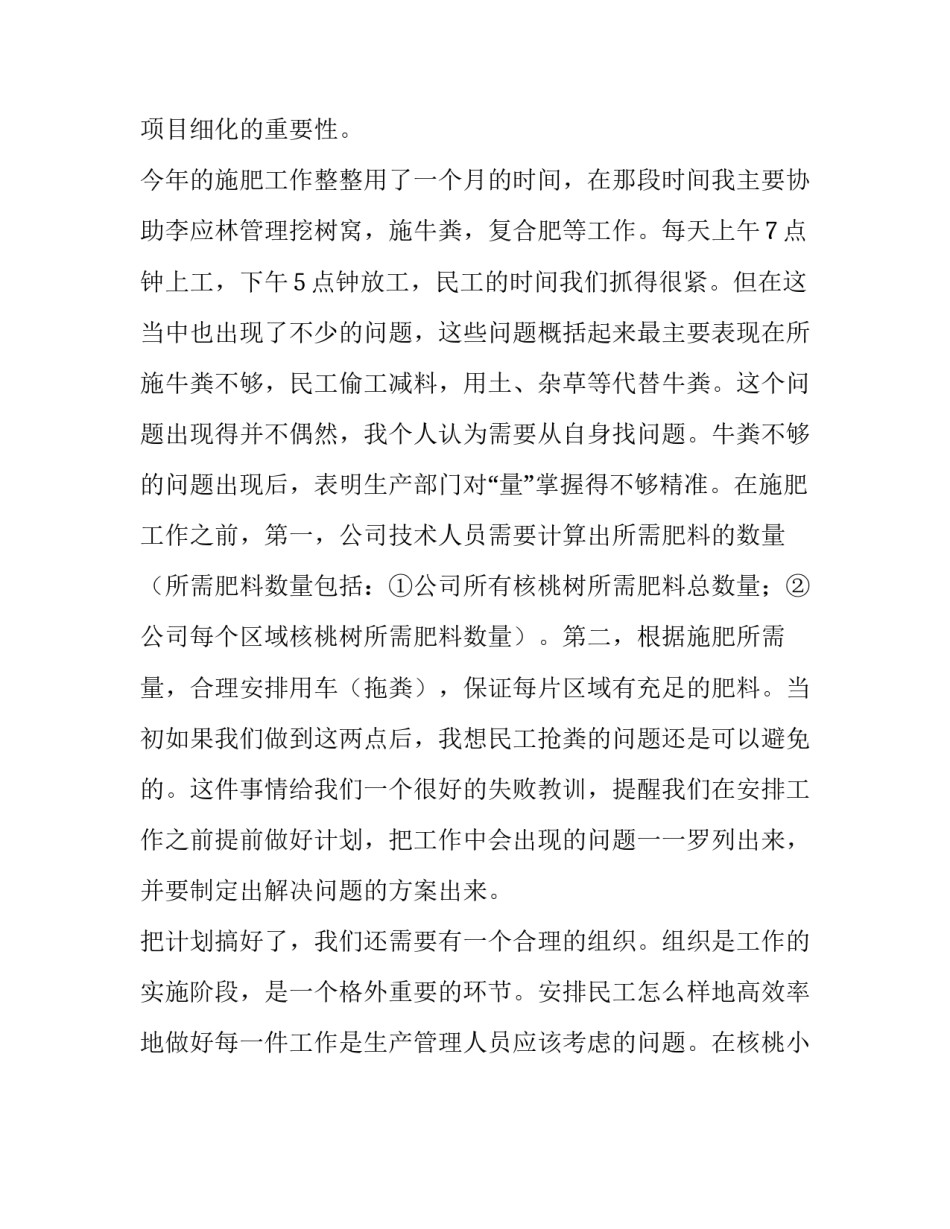 公司生产管理部门述职报告_第3页