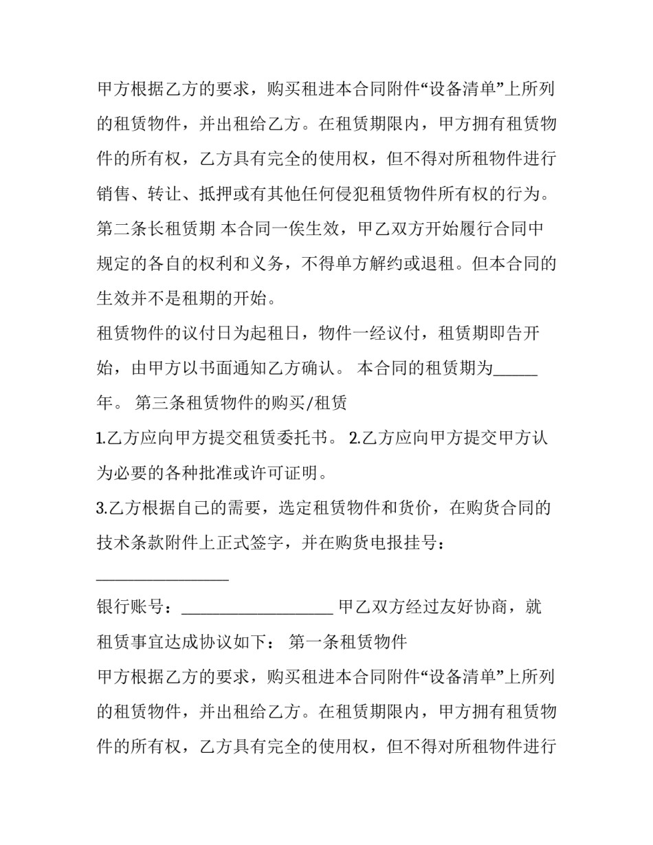 2023年国际融资租赁公约 国际融资租赁合同仲裁主体资格(二十篇)_第2页