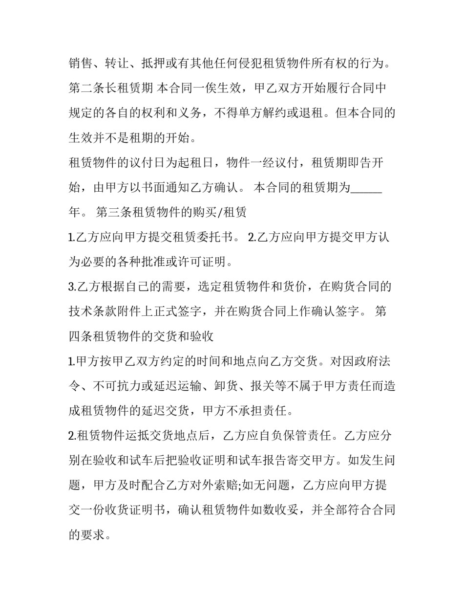 2023年国际融资租赁公约 国际融资租赁合同仲裁主体资格(二十篇)_第3页