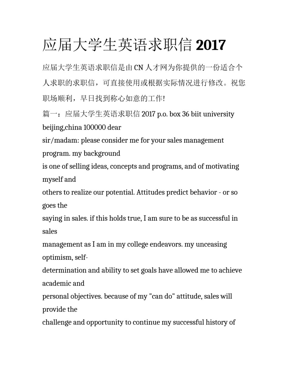 应届大学生英语求职信2017_第1页