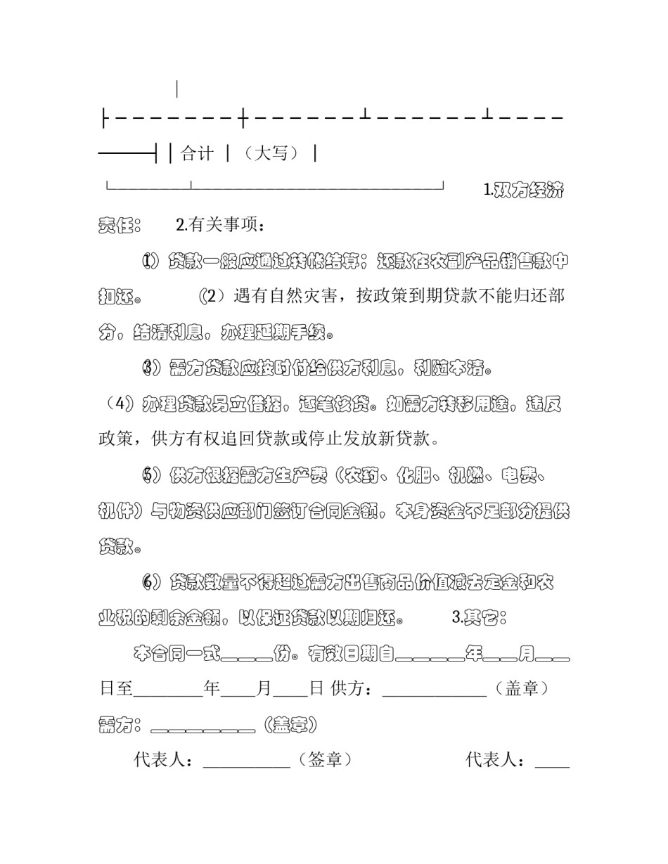 最新农业银行借款合同 农业银行小额贷款合同(三篇)_第3页