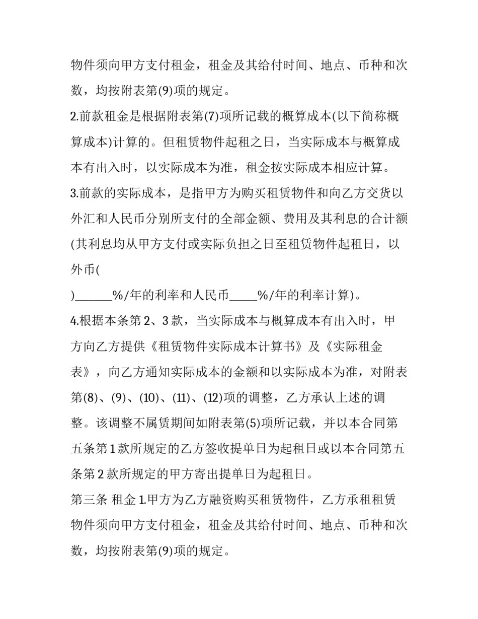 融资合同(二十一篇)_第2页