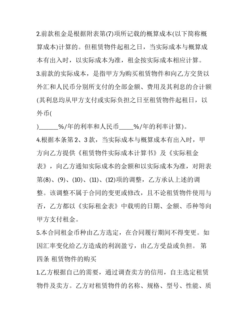 融资合同(二十一篇)_第3页